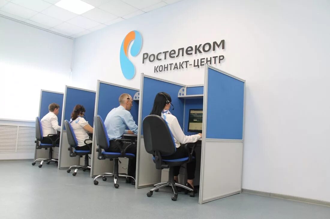 Ростелеком работа. Ростелеком. Ростелеком контактный центр. Колл центр Ростелеком. Ростелеком центр.