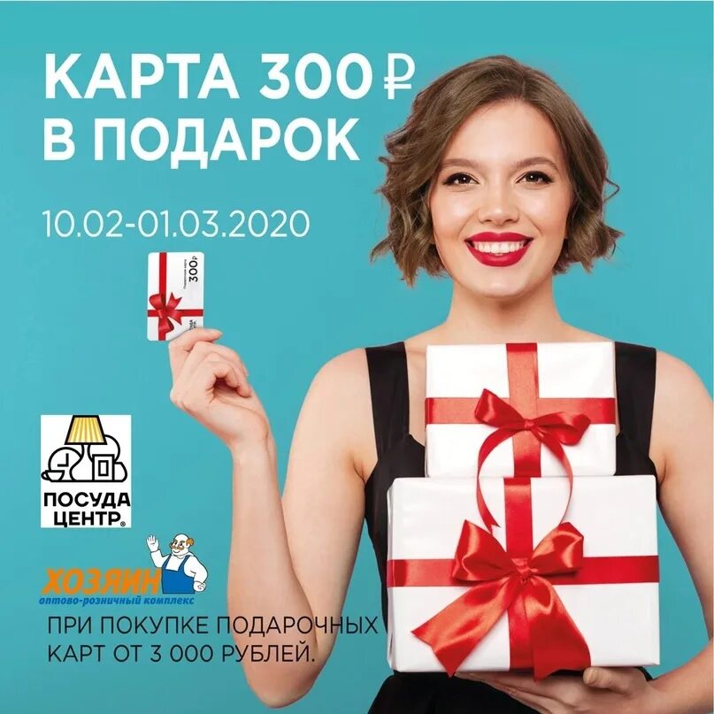 Подарочная карта посуда центр
