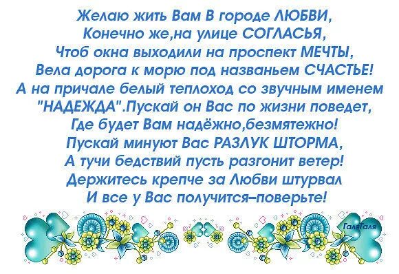 Желаю жить вам в городе любви. Желаю жить на улице любви. Желаю жить вам в городе любви конечно. Желаем жить вам в городе любви конечно же на улице.