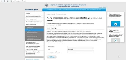 Проверка управления роскомнадзора