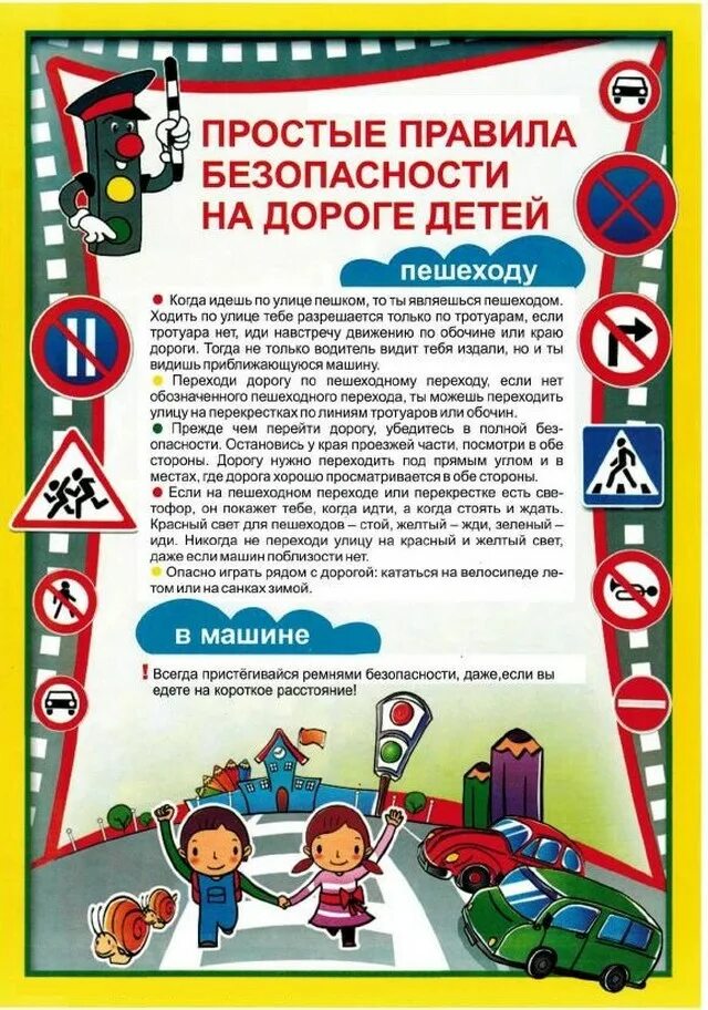 Информация пдд