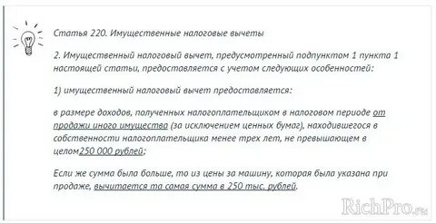 Налоговый кодекс ст 220 имущественные налоговые