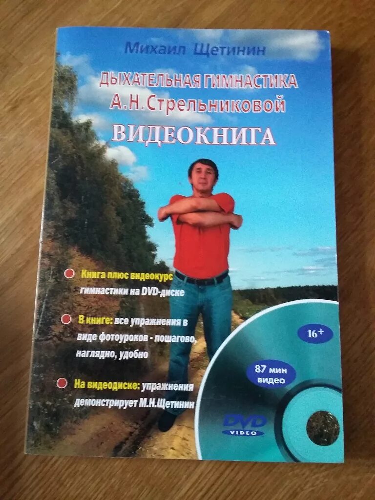 М.Н. Щетинин дыхательная гимнастика а.н. Стрельниковой. Щетинин 11 минут