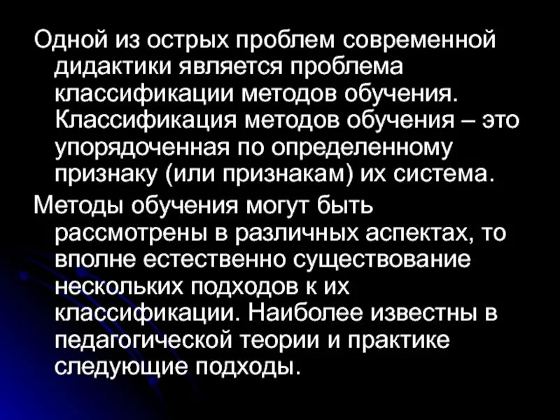 Проблемы современной дидактики. Актуальные проблемы современной дидактики. Современные и перспективные проблемы дидактики. Проблемы современного образования методика преподавания. Острые вопросы образования