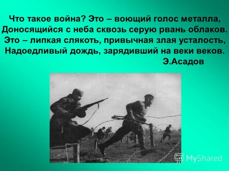 Человек на войне 5 класс литература. Сочинение о войне 1941-1945. Что можно написать про войну. Сочинение про войну. Предложения про войну.