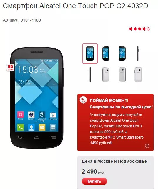 Мтс не выгода. Мтс интернет магазин. Мтс смартфон мтс. Магазин мтс каталог телефонов. Мтс проблемы с интернетом.