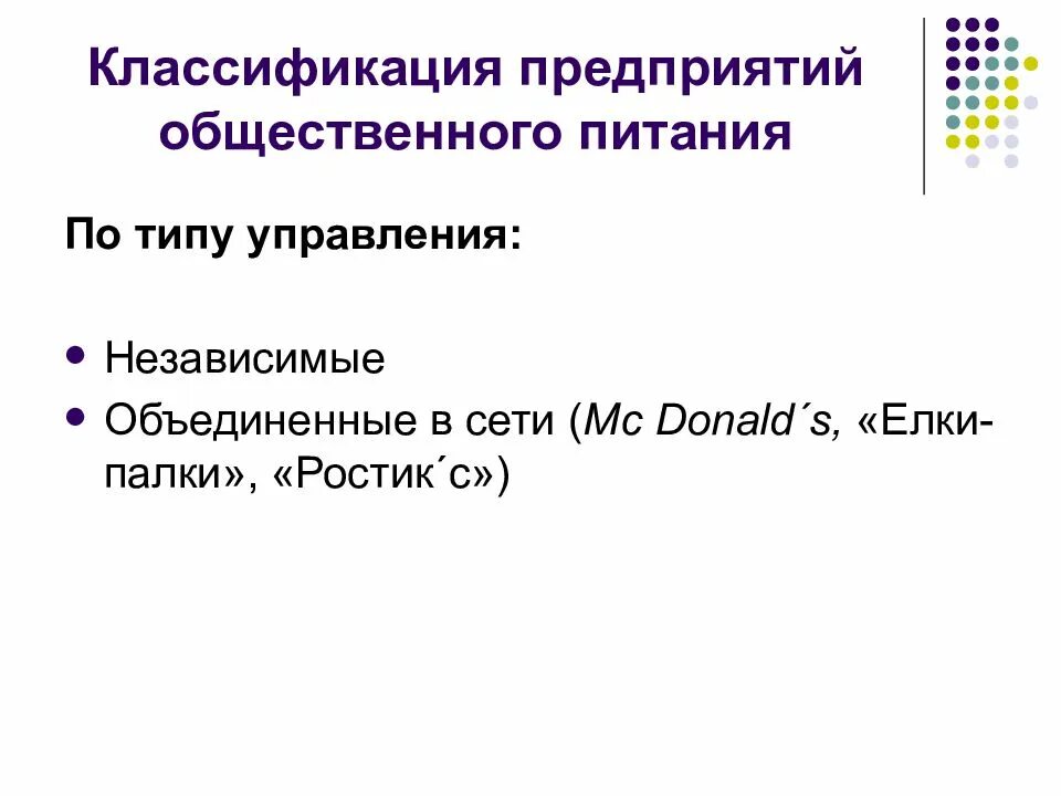 Признаки классификации предприятий питания. Классификация предприятий общественного питания. классификация предприятий питания. классификация предприятий общепита по типам. классификация предприятий общ пит.