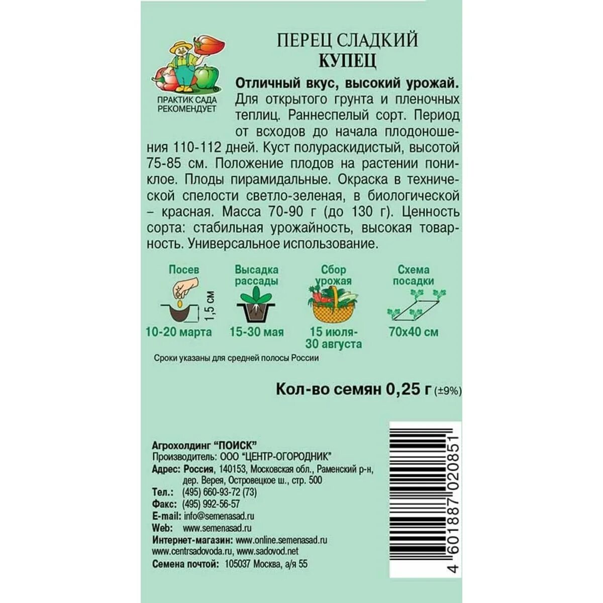 Перец купец описание сорта. Перец сладкий купец 0,25гр поиск ц.