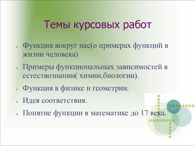 Функции в жизни. Функция примеры из жизни. Функции в жизни человека примеры. Функции в жизни человека математика.