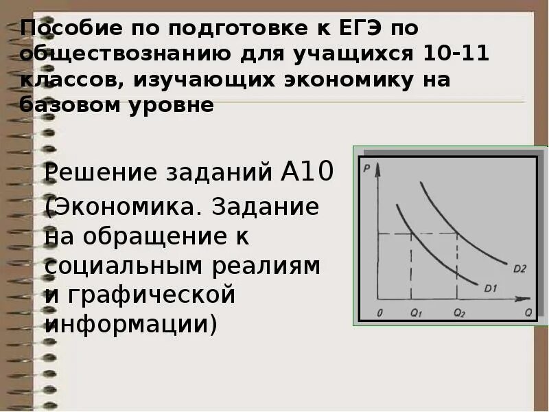 Задачи по экономике Обществознание. Задачи по экономике ЕГЭ. Задачи на экономику ЕГЭ. Экономические задачи ЕГЭ Обществознание.