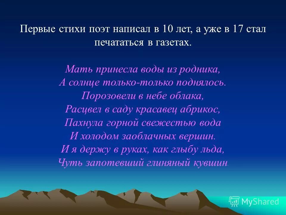 Стихотворение кайсына кулиева о родине начинается словами