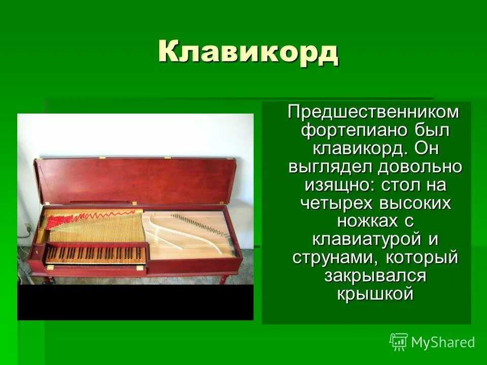 музыкальные предшественники фортепиано. предшественники фортепиано клавесин и клавикорд. предшественники фортепиано клавесин. клавесин клавикорд фортепиано. музыкальные предшественники фортепиано.