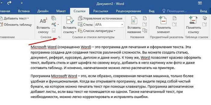 Сноски в Ворде. Как сделать сноску в Ворде. Концевые ссылки в Ворде. Как делать сноски в Ворде.