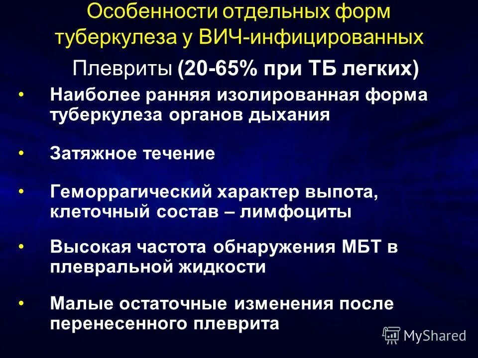 Клинический случай туберкулез. Исходы туберкулеза при ВИЧ инфекции. Обследование ВИЧ инфицированных на туберкулез. Особенности клинического течения туберкулеза у ВИЧ-инфицированных.. Туберкулез у ВИЧ инфицированных.