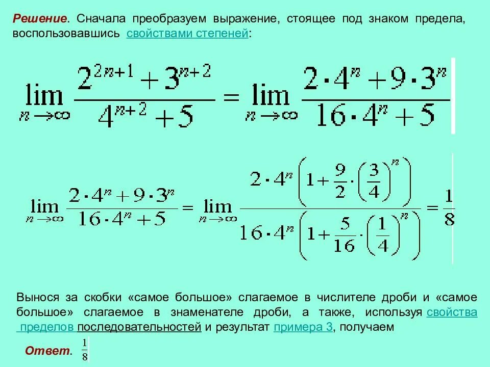 Выражения степень решать. Предел последовательности в степени. решение пределов последовательности. решение пределов со степенями. как решать пределы со степенями.