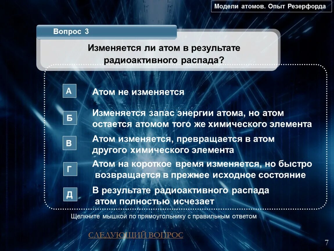 В результате радиоактивного распада изменяется. Изменяется ли атом в результате радиоактивного распада. Изменяется ли атом в результате радиоактивного распада ответы. Меняется ли атом при радиоактивном распаде. Изменяется л атом в результате радиоактивного распада.