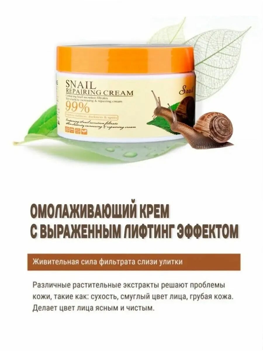 Крем для тела Wokali "Snail repairing Cream" 115 g. Крем с улиткой Snail repairing Cream 99%. Крем для лица с муцином улитки Wokali Snail repairing Cream 115гр. 8 800 555-82-92 +7 967 058-16-52 Омолаживающий крем с муцином улитки Wokali Snail repairing Cream. Snail repairing cream с улиткой