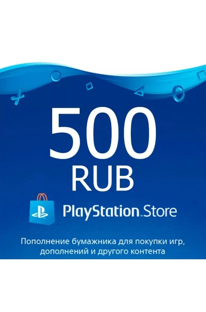 Купить пополнения playstation store. PLAYSTATION 500 рублей. Карта оплаты PSN. Пополнение бумажника PLAYSTATION. Карта оплаты PLAYSTATION.