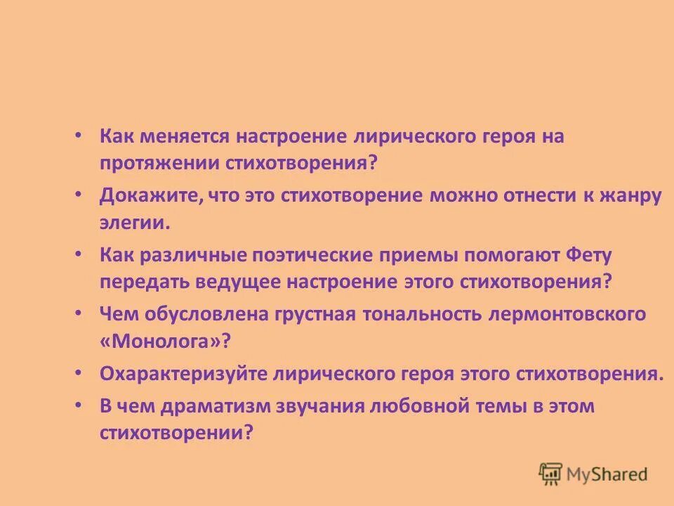 Настроение меняется на протяжении стихотворения. Настроение стихотворения листок. Какие есть настроения в стихах. Как понять настроение стихотворения. Мороз и солнце стихотворение.