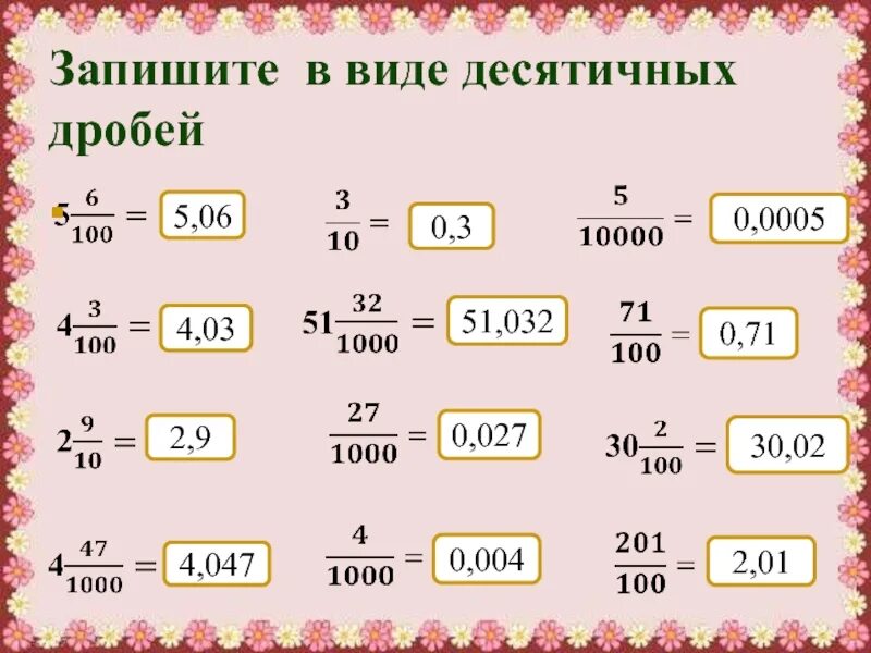 3 целых в виде дроби