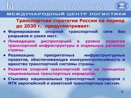 Транспортная стратегия на 2030 год