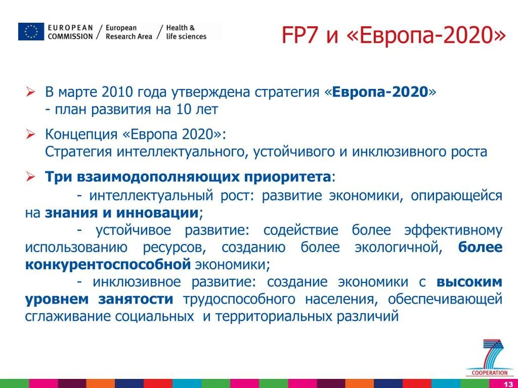 Стратегия 2020 реализация. Стратегия Европа 2020. «Европа 2020 стратегия разумного, устойчивого и инклюзивного роста». Европейская стратегия развития.