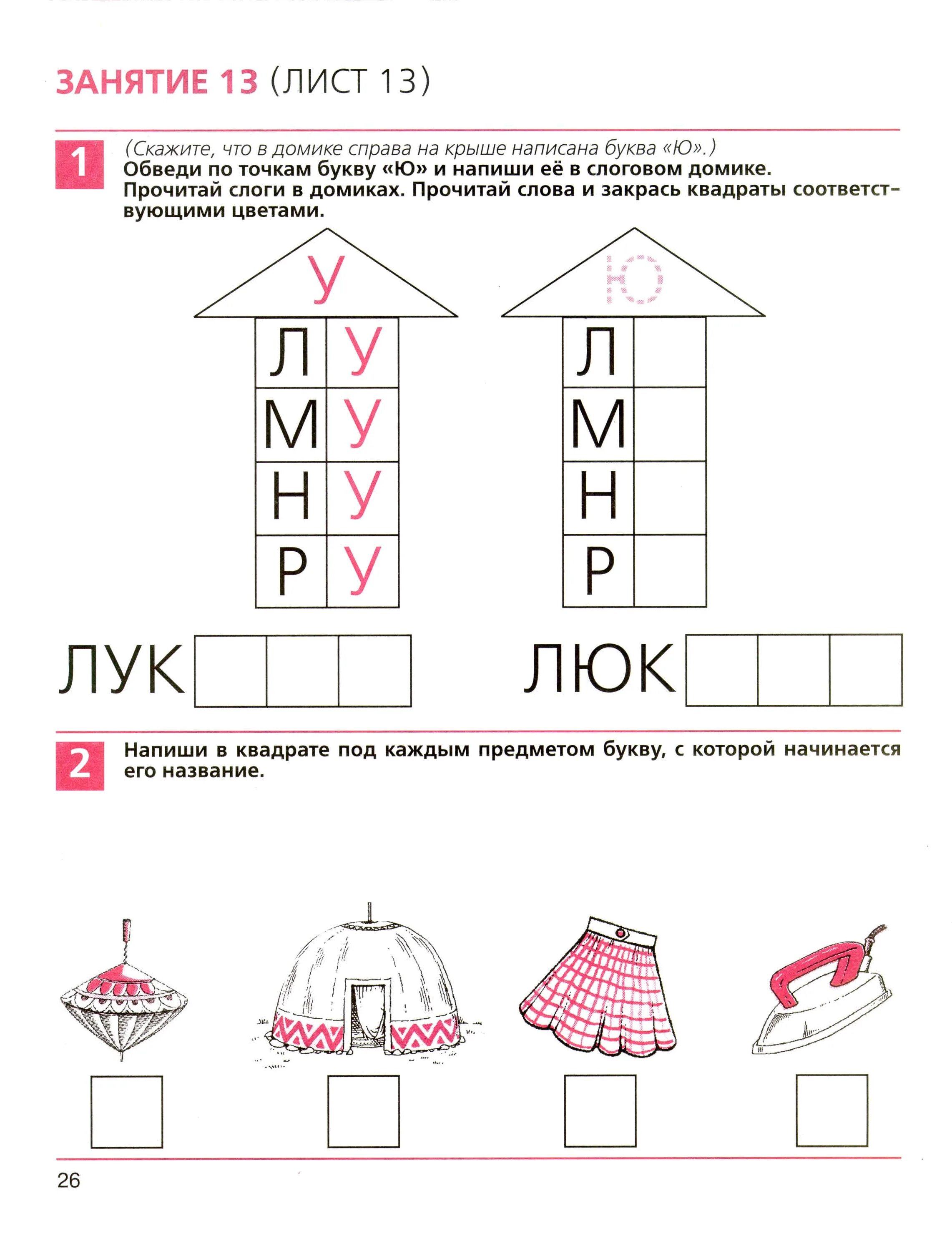 Задачи по грамоте в подготовительной группе. Звуковые домики задания. Занятие по обучению грамоте в подготовительной группе. Задания по грамоте старшая группа.