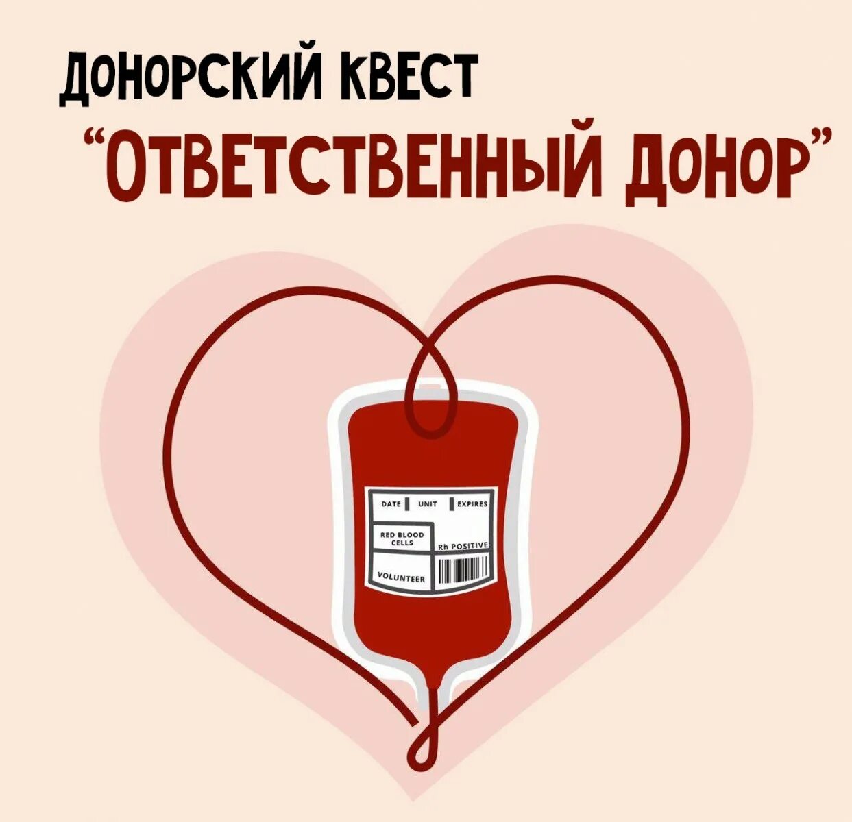 Песня доноров. Рисунок на тему донорство. Донорство крови картинки. Эмблема донорства. Презентация на тему день донора.