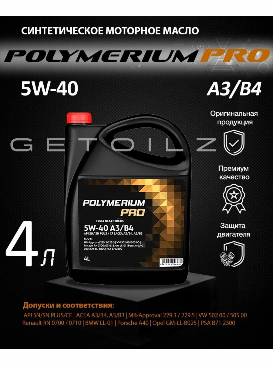 Polymerium Pro 5w-40. Полимериум 5 в 40. Моторное масло Polymerium Pro 5w-40 a3/b4. Полимериум 5w30.