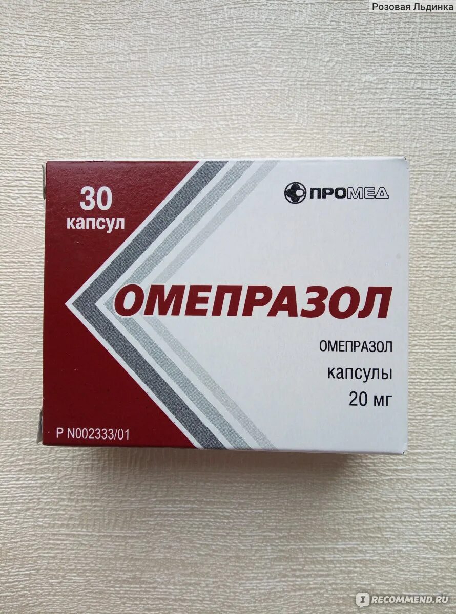 Омепразол капсулы 20 мг. Омепразол 30 капсул. Промед Омепразол капсулы. Таблетки Промед Омепразол капсулы.