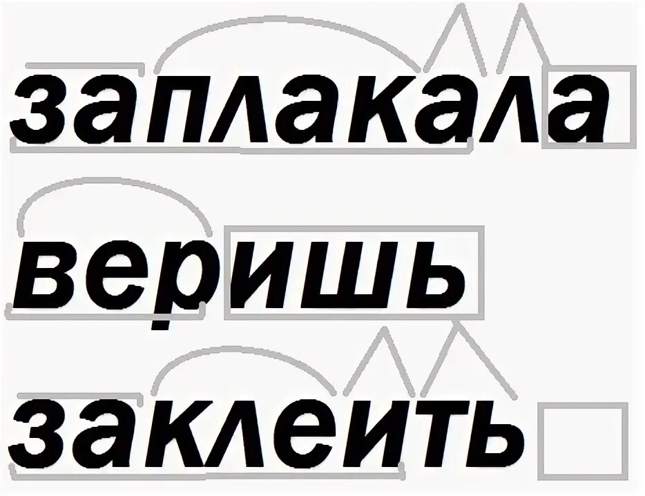 Заголосить зарыдать заплакать. Разбор слово по составу заплачь. Заклеенный разобрать по составу. Разбери по составу предложенные слова заплакала веришь заклеить.