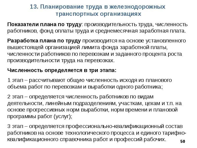 Планирование труда работника. Планирование показателей по труду в организации. показатели плана по труду. планирование производительности труда на предприятии. принципы планирования производительности труда.