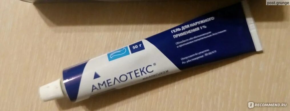Амелотекс гель в аптеках