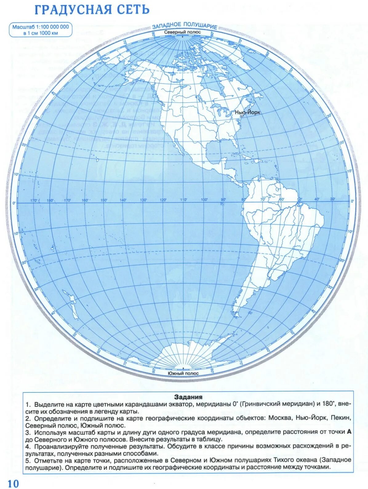 Контурные карты 7 класс география земля люди. Контурные карты по географии 5 класс карта полушарий физическая карта. Физическая карта полушарий 5 класс география контурная карта. Политическая карта полушарий 5 класс география контурная карта. Карта полушарий 5 класс география контурная карта.
