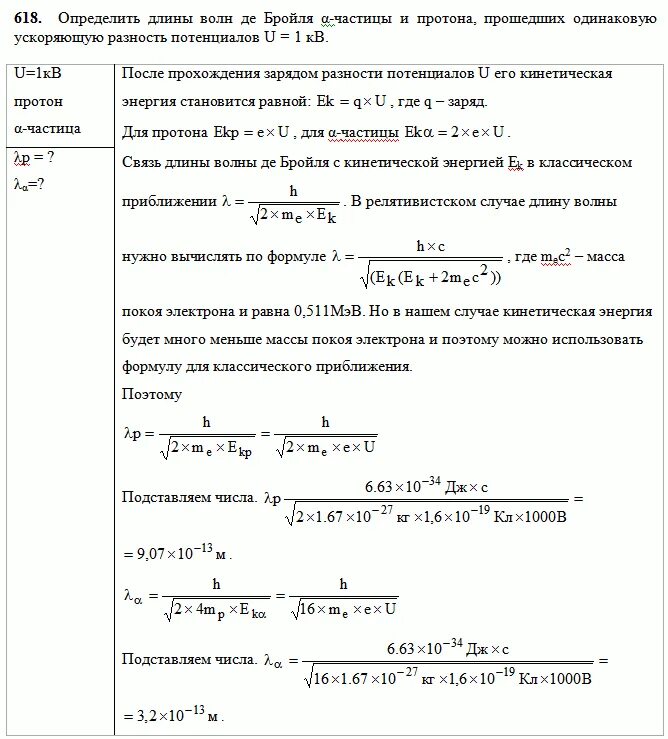 Протон и альфа частица движутся. Длина волны де Бройля. Длина волны де Бройля формула. Вывод формулы длины волны де Бройля. Скорость волны де Бройля.