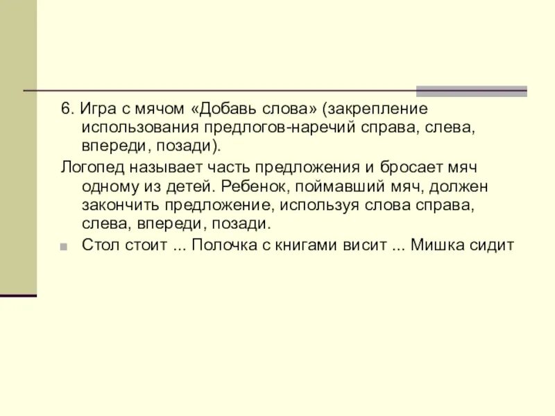 Для чего используются наречия в тексте. Наречия справа слева. Использование предлогов в тексте. Слева справа предлог или наречие ?. Предложения с наречными предлогами.