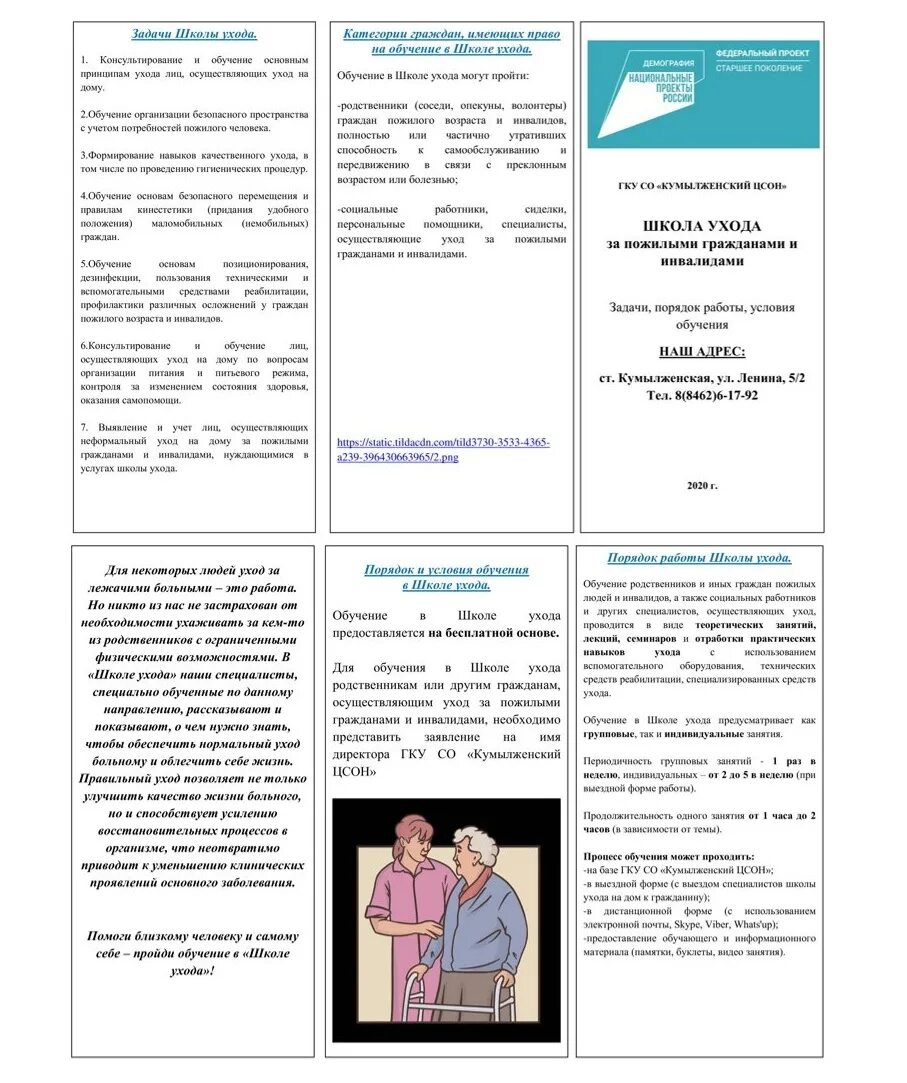 Буклет школа ухода. Школа родственного ухода буклеты. Программа школы ухода. Буклет по школе ухода. Федеральные закон и пожилых и инвалидов