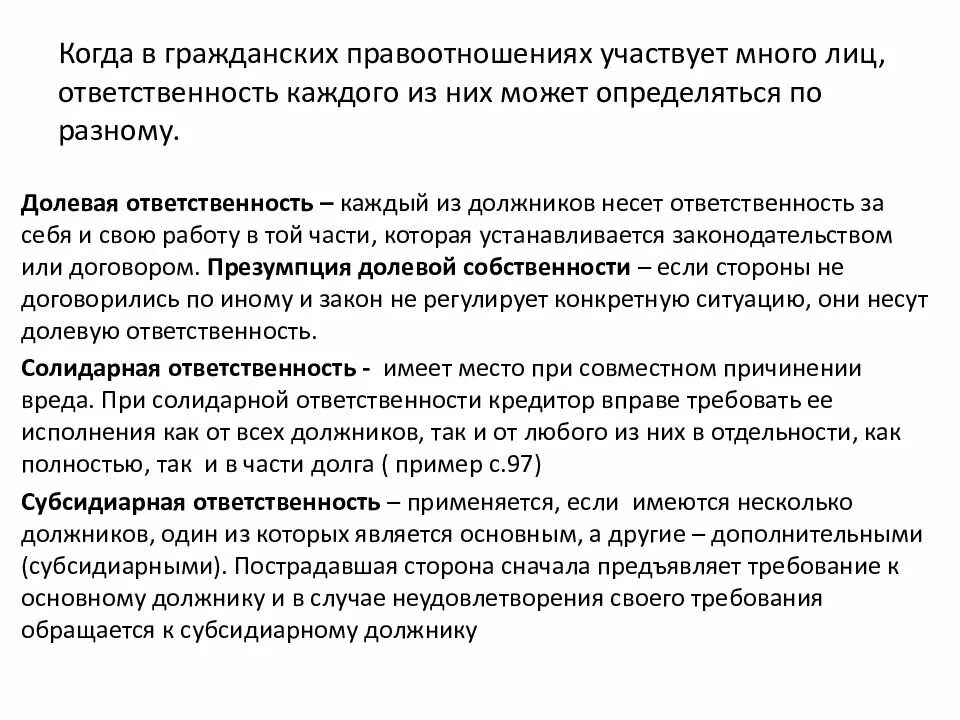 Гп ответственность. Гражданско-правовая ответственность способы защиты гражданских прав. способы защиты гражданско-правовой ответственности. способы защиты гражданских прав ответственность. способы гражданско-правовой ответственности.