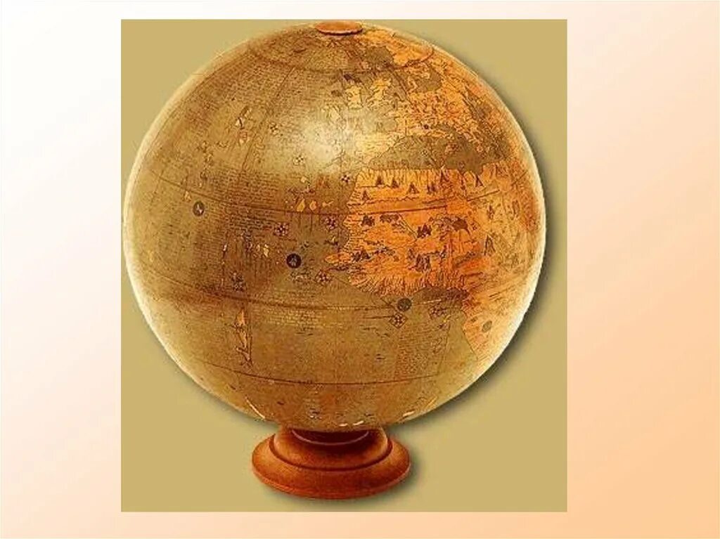Первый Глобус Бехайма.