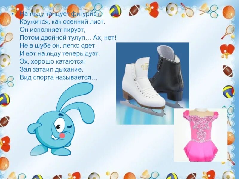 В виде угадай