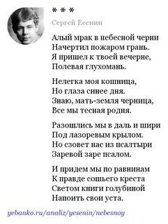 Есенин багряный