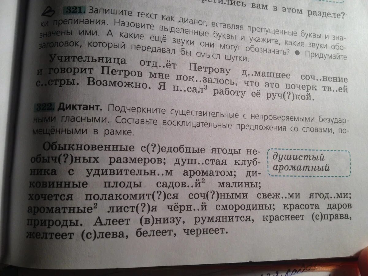 Пряный предложения. Предложение со словами зеленеют краснеют чернеют белеют. Алеет внизу румянится краснеет справа желтеет. Алеет внизу румянится краснеет. Алеет внизу румянится краснеет справа желтеет слева Белеет чернеет.