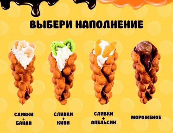 Гонконгские вафли уфа. Гонконгские вафли вафбастерс. Гонконгские вафли уфа. Гонконгские вафли с мороженым. Бабл вафли волгоград.