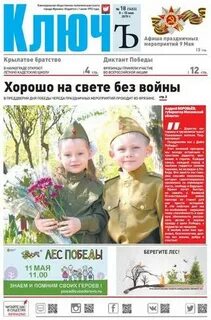 Газета ключ