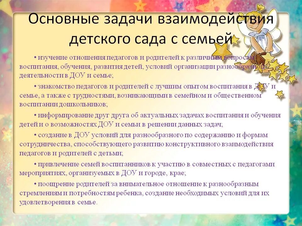 Взаимодействие с родителями в детском саду рекомендации. Взаимодействие воспитателя с родителями. Цели сотрудничества детского сада и семьи. Взаимодействие ДОУ И семьи. Формы работы год семьи