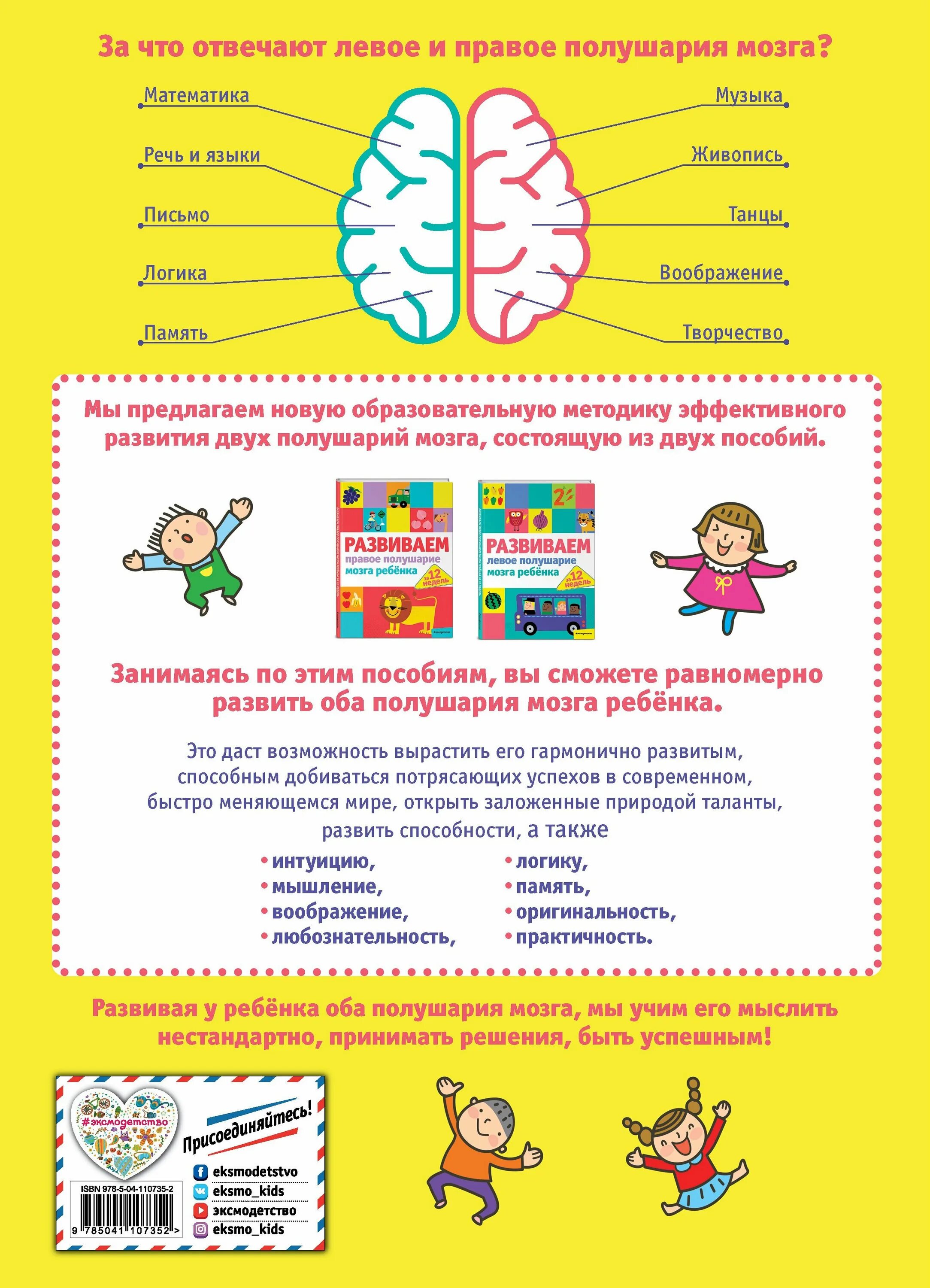 упражнения левое и правое полушарие. развитие обоих полушарий мозга у ребенка упражнения. за что отвечает правое полушарие головного мозга. упражнения для развития двух полушарий мозга у детей. занятия для развития левого полушария мозга.