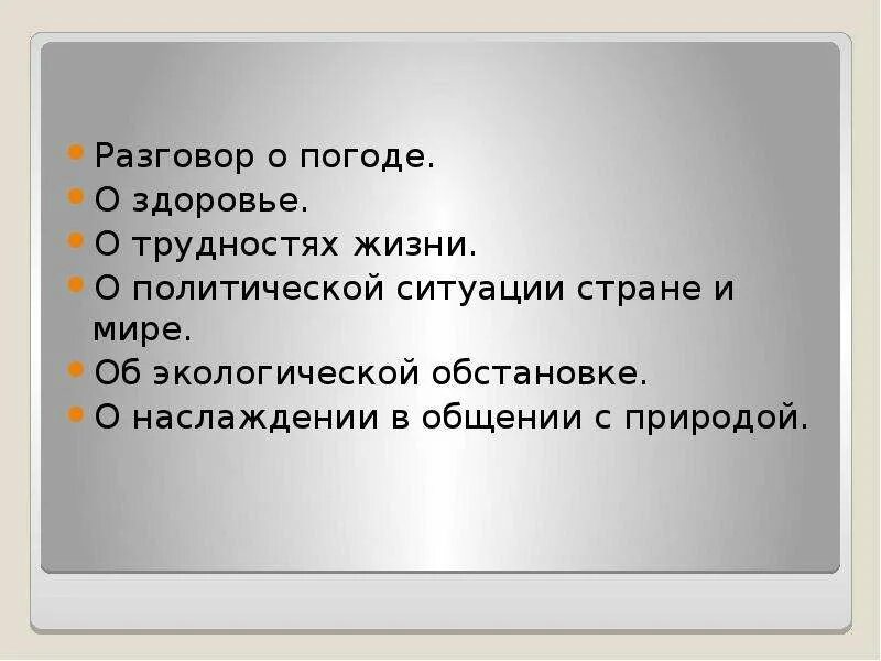 Монолог про погоду. Монолог про погоду. Анекдот про прогноз погоды. Монолог про погоду. Монолог про погоду.