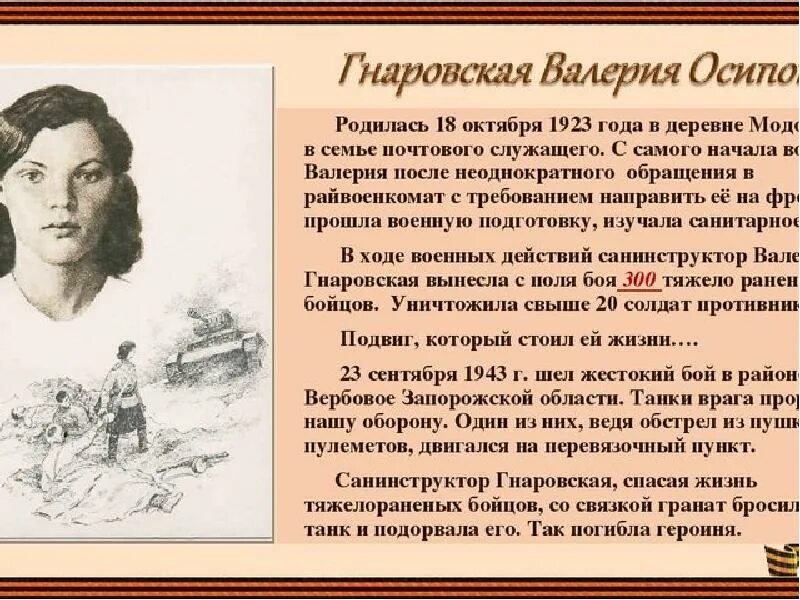 Замечательный подвиг. Гнаровская валерия осиповна подвиг. медицинская сестра валерия осиповна гнаровская подвиг. самсонов подвиг валерии гнаровской. валерия осиповна гнаровская подвиг краткое.