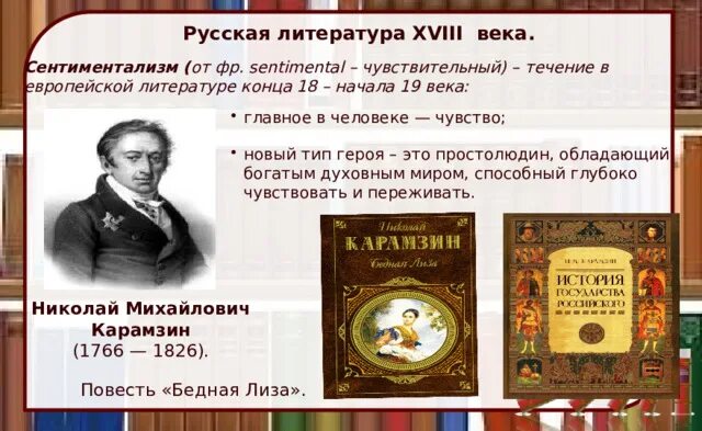 Читать литературу 18. Русская литература 18 век. Литература XVIII века. Русская литература XVIII века. 18 Века в России художественная литература.