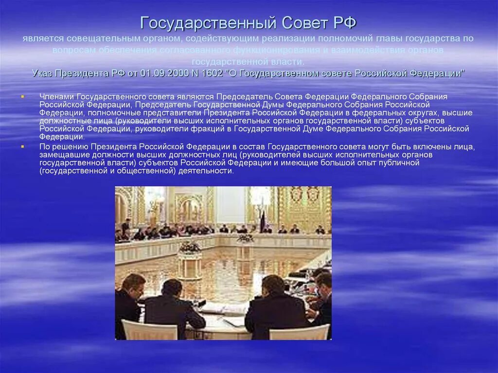 Что делает совет рф. Государственный совет РФ является. Государственный совет Российской Федерации является. Полномочия государственного совета. Государственный совет РФ функции.